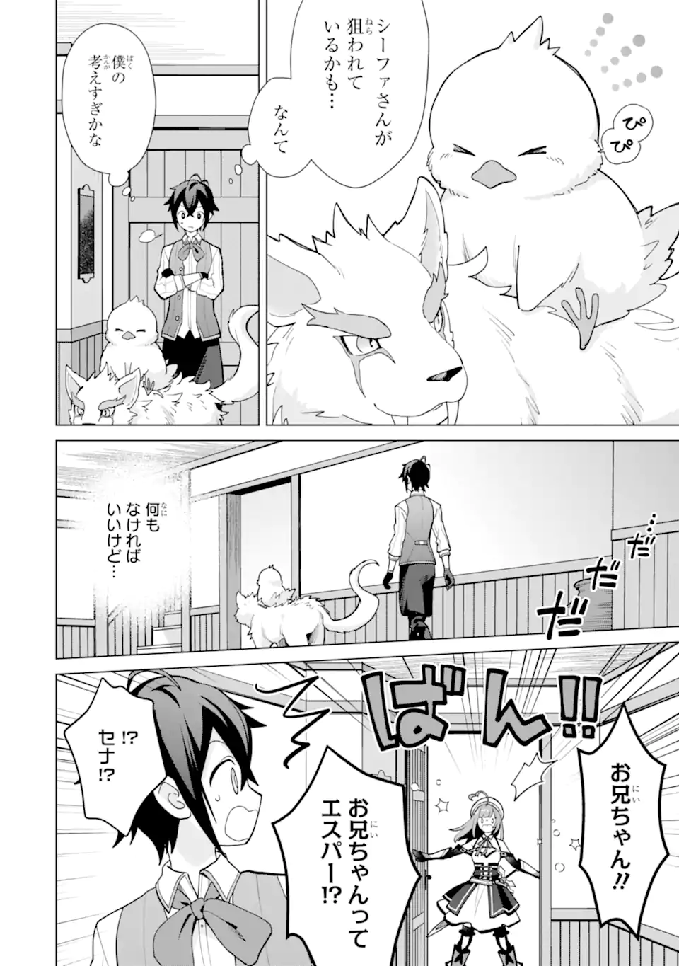 Saibai Cheat de Saikyou Saien – E, Tada no Katei Saiendesu kedo? - Chapter 21.1 - Page 2